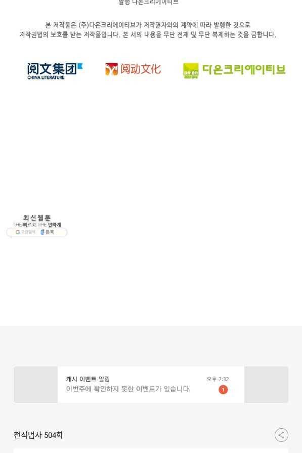전직 법사 504화 79