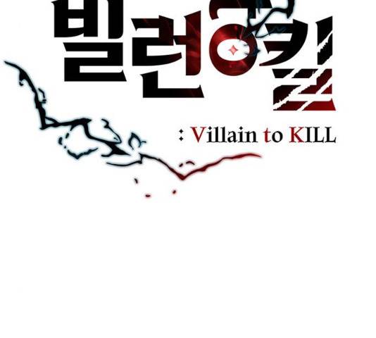 빌런투킬 28화 23