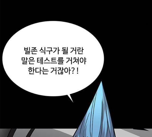 빌런투킬 28화 43