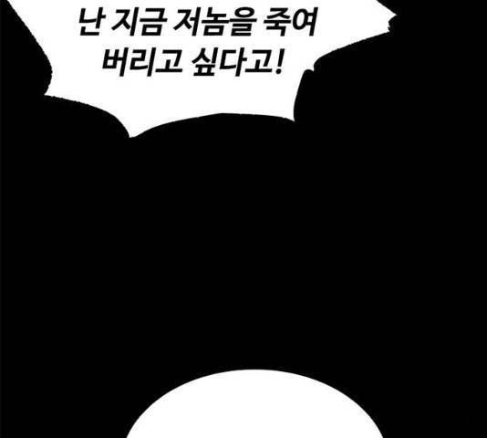 빌런투킬 28화 47