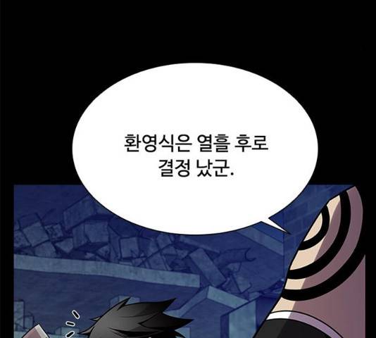 빌런투킬 28화 53