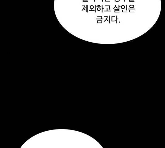 빌런투킬 28화 58