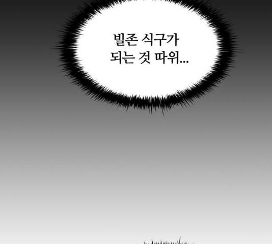 빌런투킬 28화 69