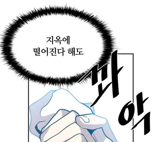 빌런투킬 28화 85