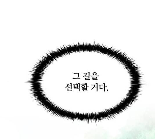 빌런투킬 28화 87