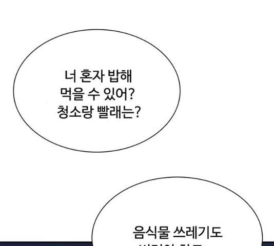 빌런투킬 28화 138