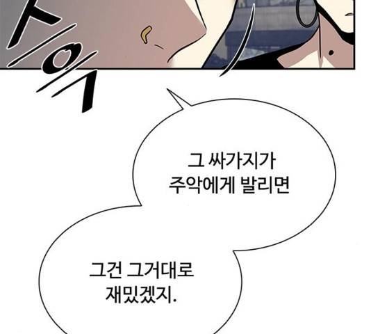 빌런투킬 28화 163