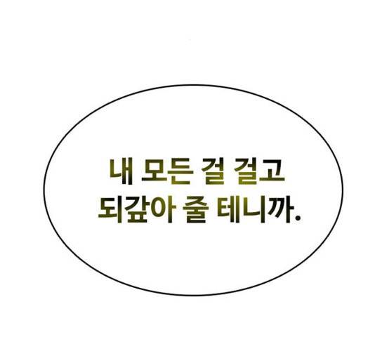 빌런투킬 28화 169