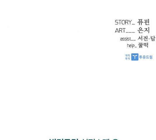 빌런투킬 28화 170