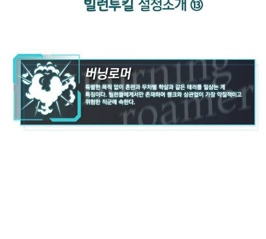 빌런투킬 28화 171