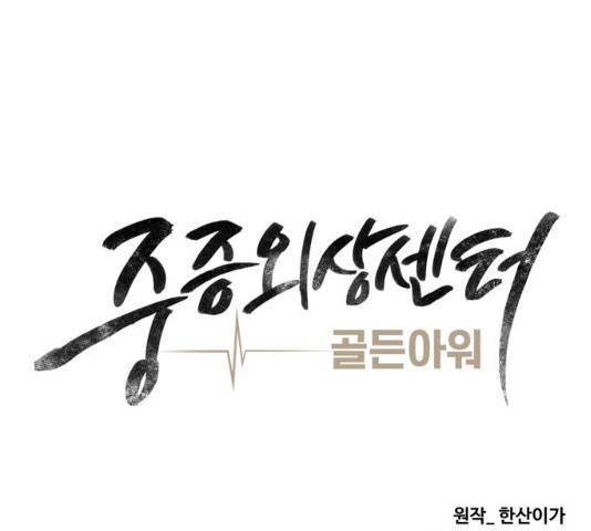 중증외상센터 : 골든 아워 중증외상센터 : 골든 아워 2부 14화 56
