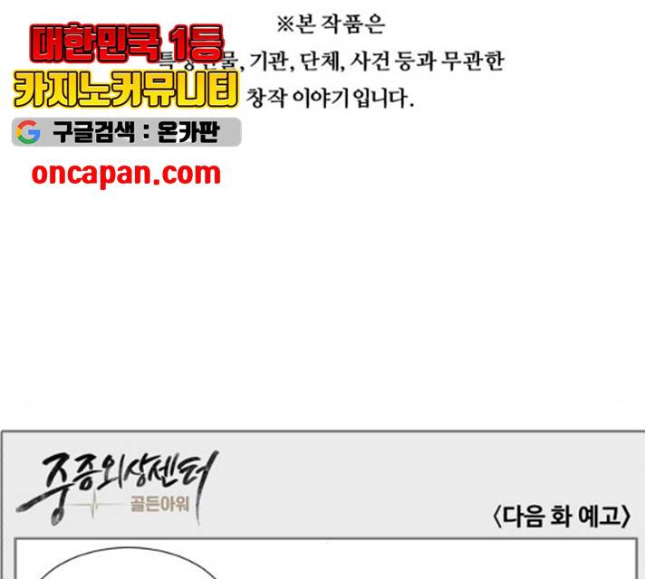 중증외상센터 : 골든 아워 중증외상센터 : 골든 아워 2부 14화 111