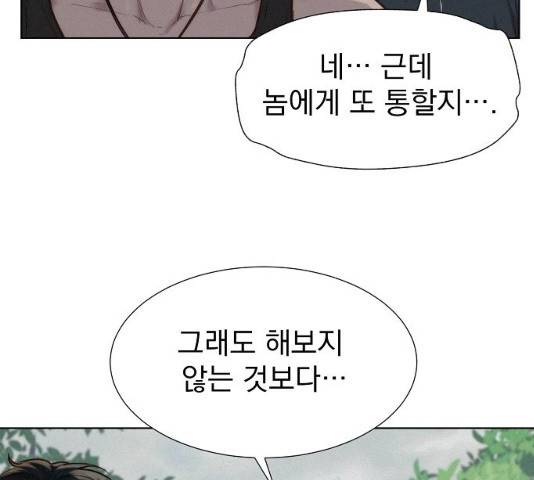 3cm 헌터 88화 12