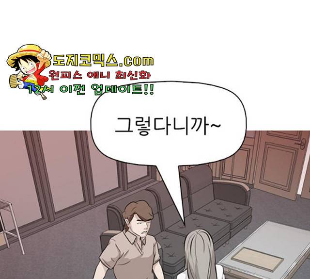 성인초딩 성인초딩 47화 1