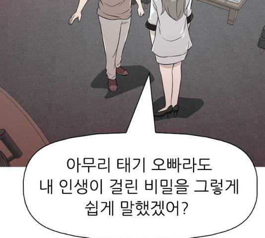 성인초딩 성인초딩 47화 2