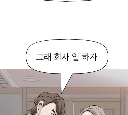 성인초딩 성인초딩 47화 3