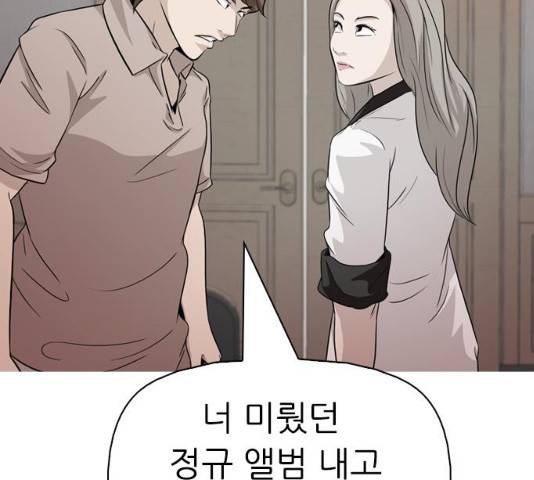 성인초딩 성인초딩 47화 4