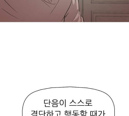 성인초딩 성인초딩 47화 7