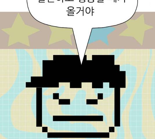 성인초딩 성인초딩 47화 8