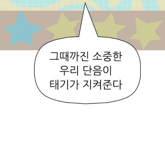 성인초딩 성인초딩 47화 9