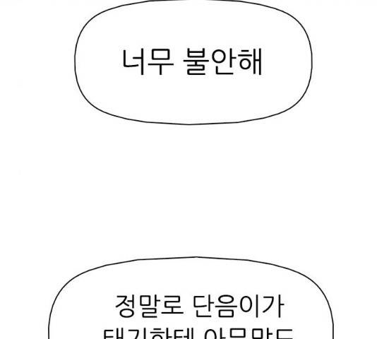 성인초딩 성인초딩 47화 13