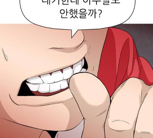 성인초딩 성인초딩 47화 14
