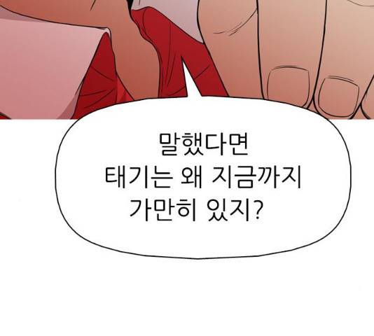성인초딩 성인초딩 47화 15