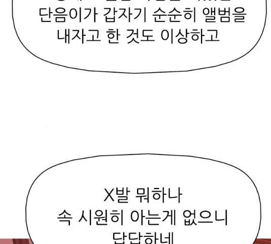 성인초딩 성인초딩 47화 18