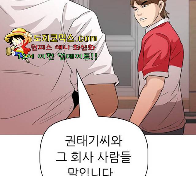 성인초딩 성인초딩 47화 22