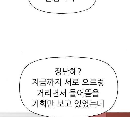 성인초딩 성인초딩 47화 23