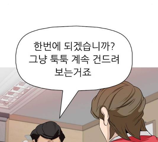 성인초딩 성인초딩 47화 26
