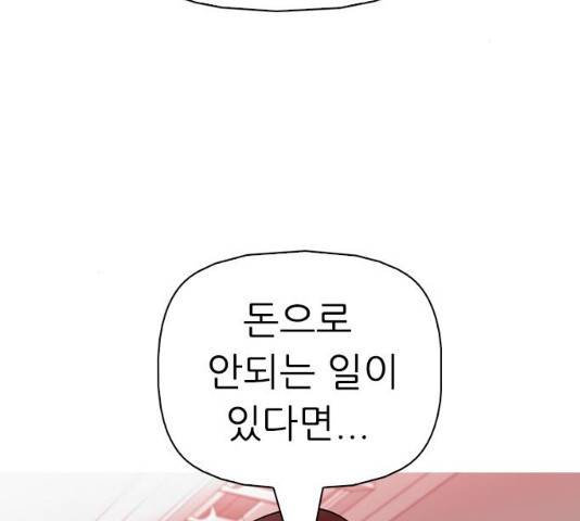 성인초딩 성인초딩 47화 28