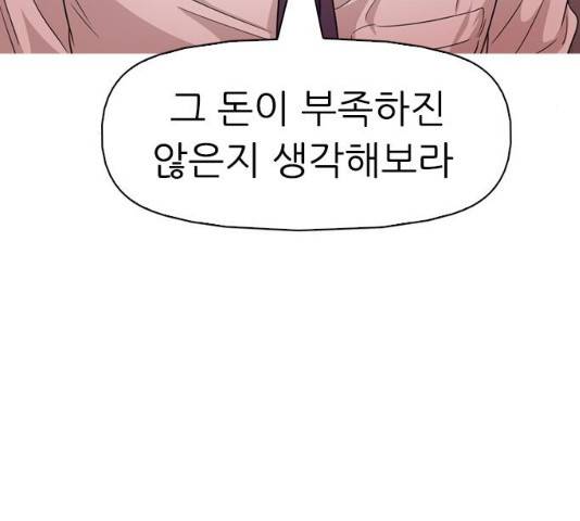 성인초딩 성인초딩 47화 30