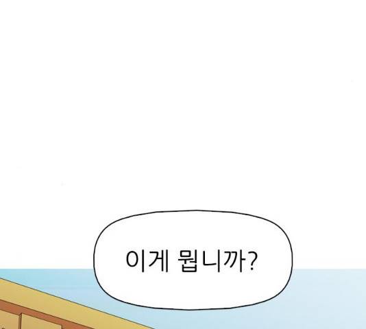 성인초딩 성인초딩 47화 31