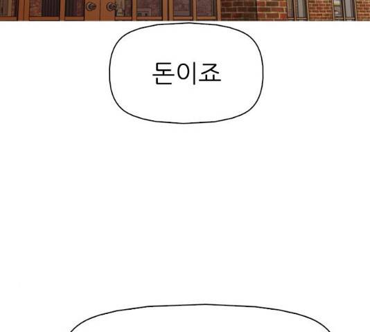 성인초딩 성인초딩 47화 33