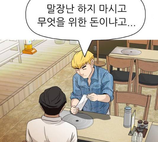 성인초딩 성인초딩 47화 34