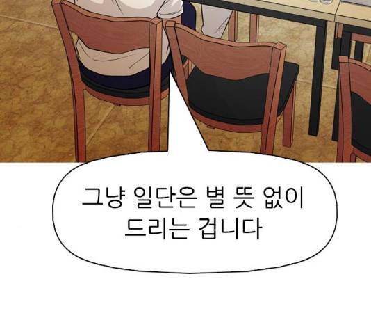 성인초딩 성인초딩 47화 35