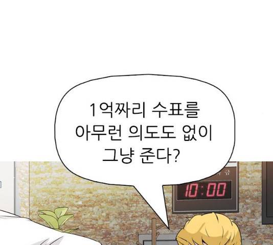 성인초딩 성인초딩 47화 36