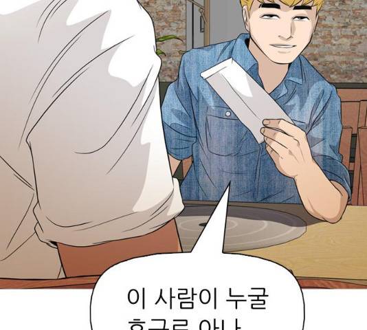 성인초딩 성인초딩 47화 37