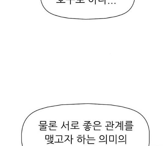 성인초딩 성인초딩 47화 38