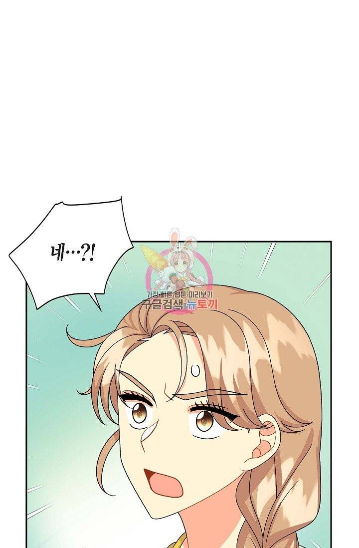 파멸 예정 연하 남주가 내게 빠졌다 43화 1