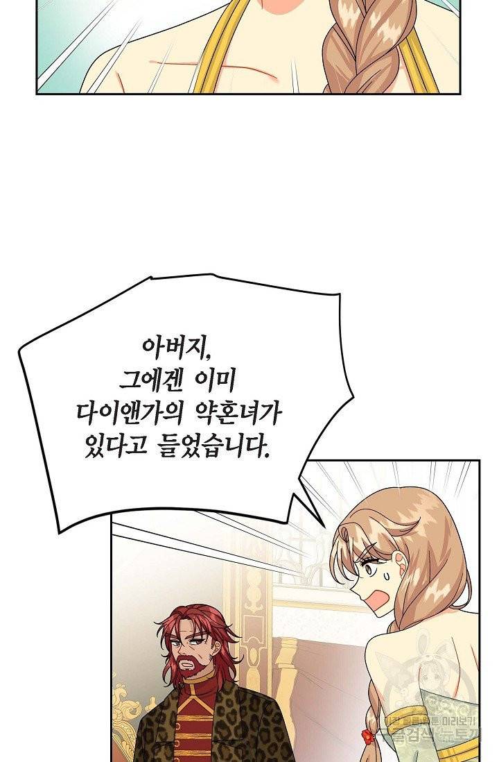 파멸 예정 연하 남주가 내게 빠졌다 43화 2