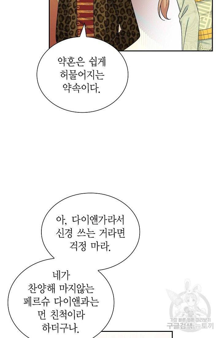 파멸 예정 연하 남주가 내게 빠졌다 43화 3