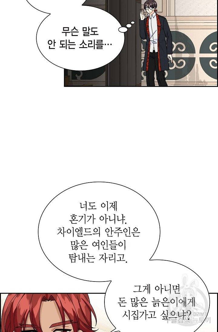 파멸 예정 연하 남주가 내게 빠졌다 43화 5