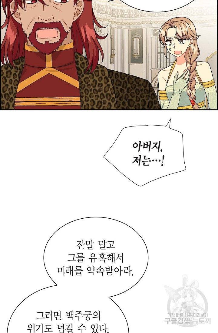 파멸 예정 연하 남주가 내게 빠졌다 43화 6