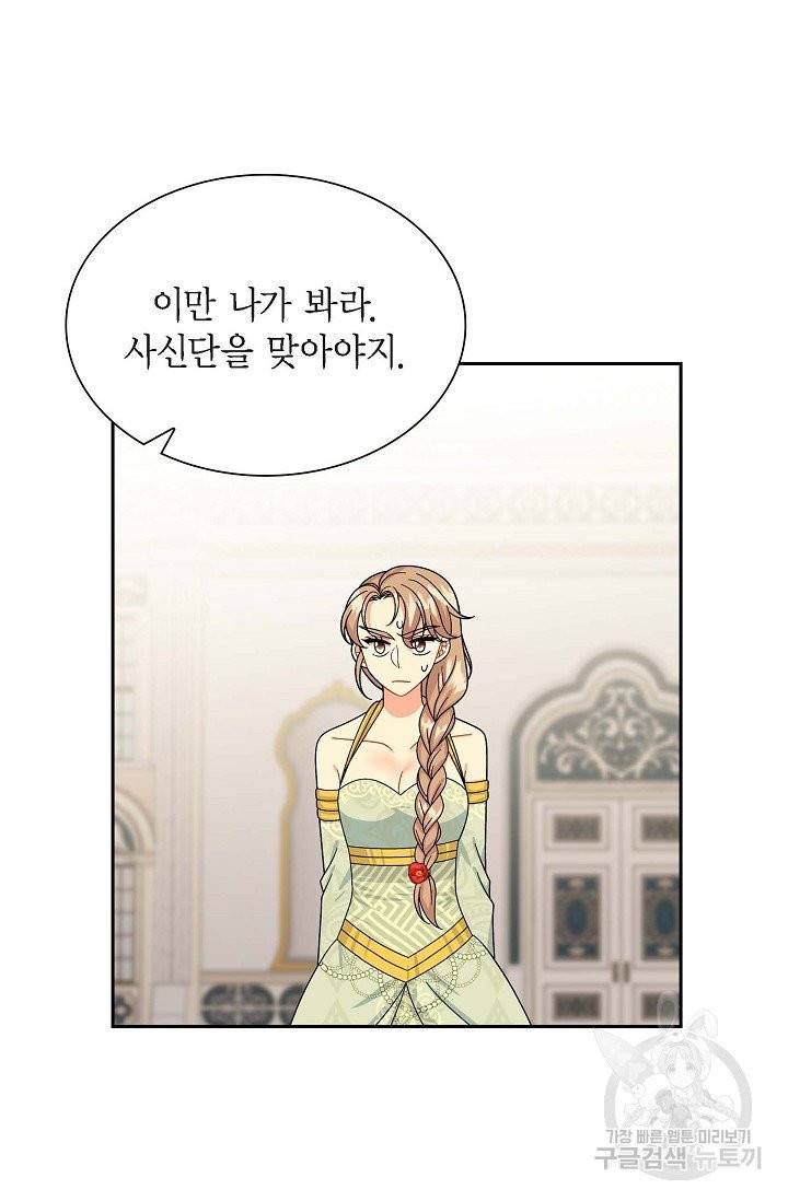 파멸 예정 연하 남주가 내게 빠졌다 43화 8