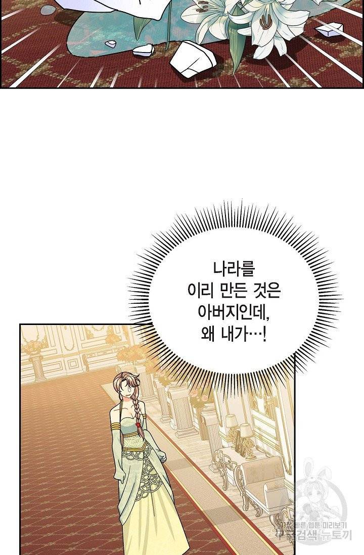 파멸 예정 연하 남주가 내게 빠졌다 43화 11
