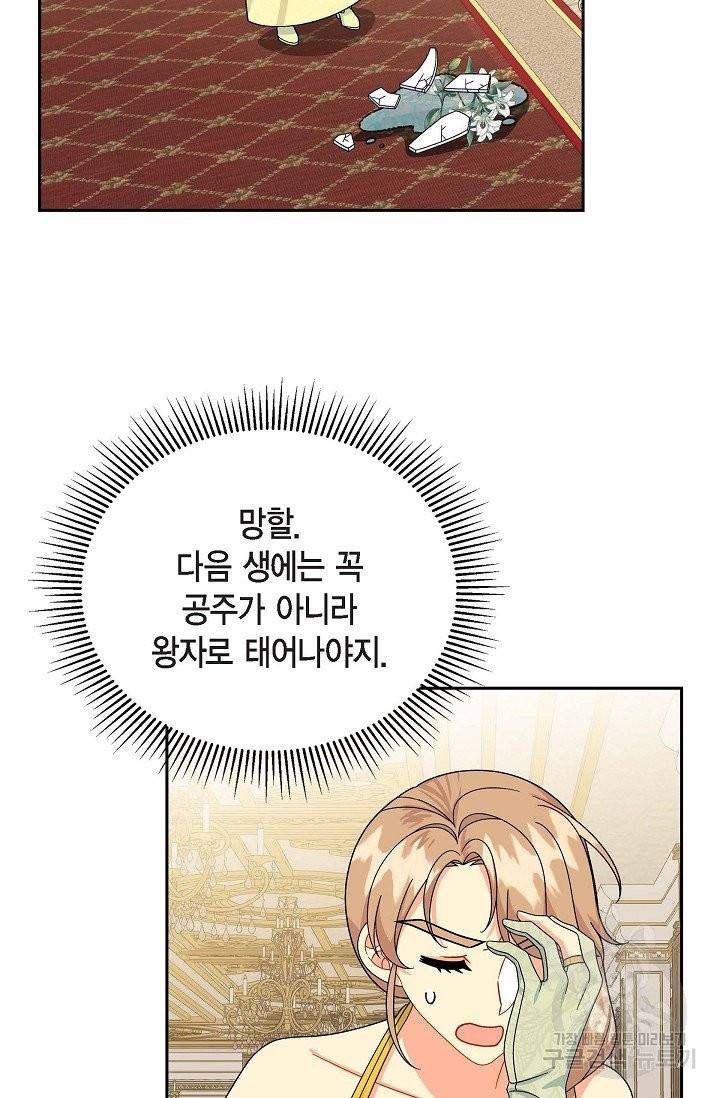 파멸 예정 연하 남주가 내게 빠졌다 43화 12