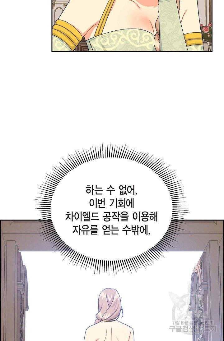파멸 예정 연하 남주가 내게 빠졌다 43화 13