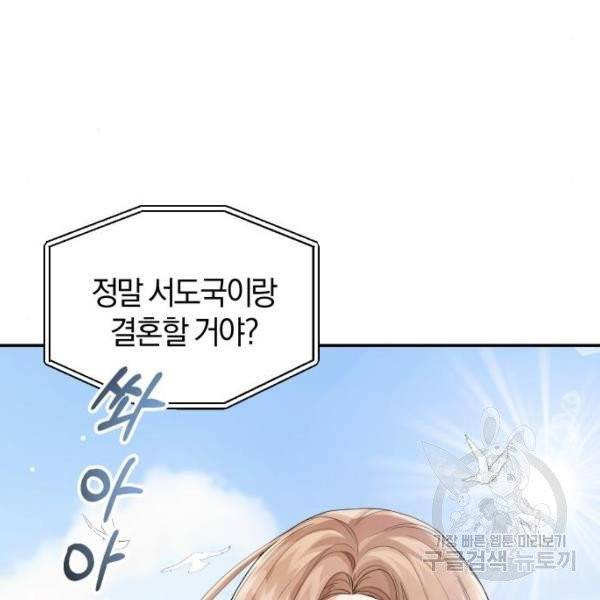 완벽한 결혼의 정석 7화 6